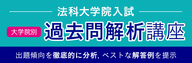 ロースクール 法科大学院入試 過去問解析講座に東北大学を追加 株式会社アガルートのプレスリリース