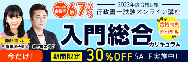 最新アイテム 2022 アガルート 行政書士試験 速習カリキュラム