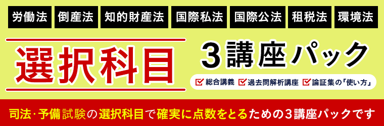 アガルート 労働法 総合講義 過去問解析講座 論証集の使い方 3講座パック-