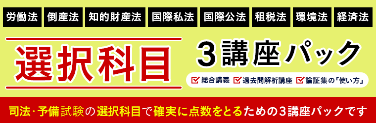 アガルート 2021 司法試験 労働法 総合講義 過去問解析講座 論証集-