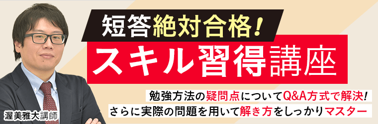 【司法試験予備試験】短答絶対合格！スキル習得講座をリリース