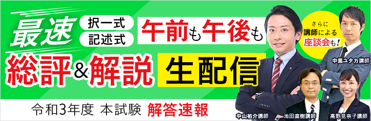 【令和3年度土地家屋調査士試験】解答速報の詳細を公開！｜株式 