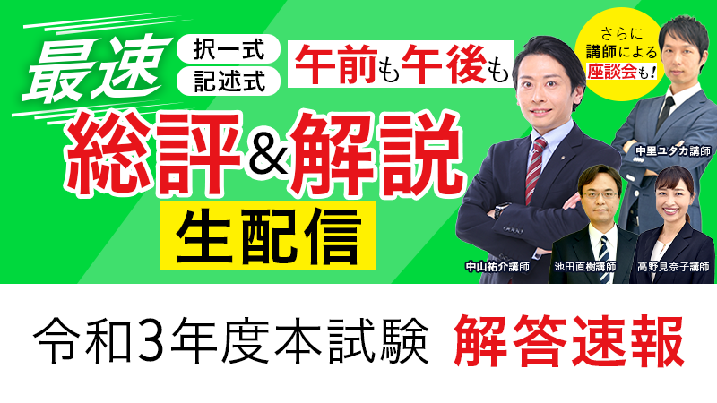 土地家屋調査士 アガルート 2022実戦答練第4.5.6回