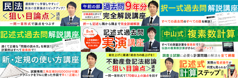 格安販売中 アガルート 土地家屋調査士 2022 おまけ多数 参考書