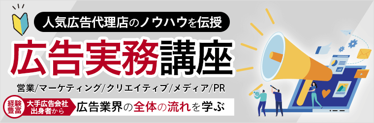 広告業界の全体の流れが分かる 広告実務講座をリリース 株式会社アガルートのプレスリリース