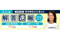 令和３年度 管理業務主任者試験【解答速報＆総評】の詳細を公開！