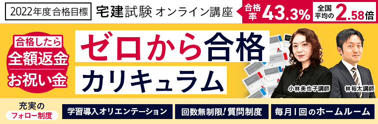 2022年合格目標】宅建試験対策講座をリリース｜株式会社アガルートの