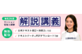 【令和3年度マンション管理士試験（マン管試験）解答速報】無料の解説講義のお申し込みを開始しました