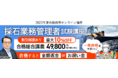 【2022年合格目標】採石業務管理者講座をリリース