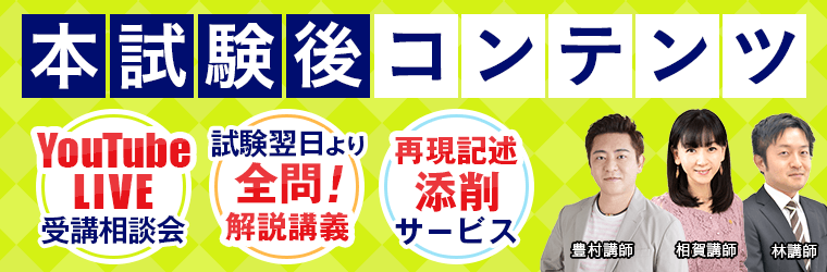 令和3年度行政書士試験】お問い合わせ多数により，再現記述添削