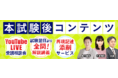 【令和3年度行政書士試験】お問い合わせ多数により，再現記述添削サービスの追加申込を開始しました 