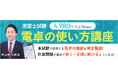 測量士試験【2022年合格目標】電卓の使い方講座をリリース