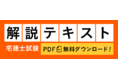 令和3年度（2021年）12月宅建試験 解答速報　無料の解説講義のお申し込みを開始しました
