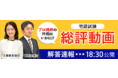 【当日実施】令和3年度（2021年）12月宅建試験 解答速報・合格ライン予想