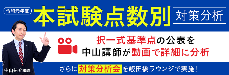 土地家屋調査士試験 基準点発表日 11 21 に 点数別対策分析動画 を公開 株式会社アガルートのプレスリリース