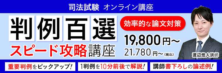 裁断済】アガルート 判例百選スピード攻略講座（会社法除く） - 参考書