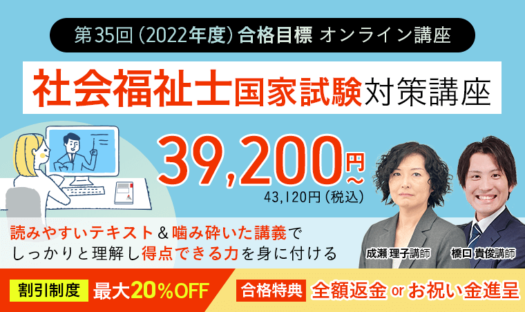 第35回（2022年度）社会福祉士国家試験対策講座をリリース｜株式会社