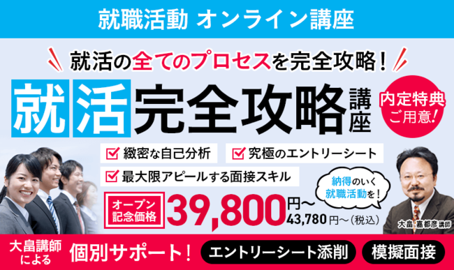 就活の全てのプロセスを完全攻略 就活完全攻略講座をリリース 時事ドットコム