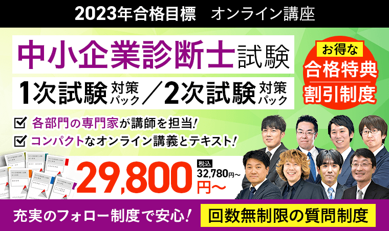 男女兼用 アガルート 中小企業診断士 フルパック