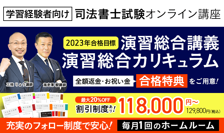 沖縄・離島除く全国届 アガルート 2023司法書士 演出総合カリキュラム