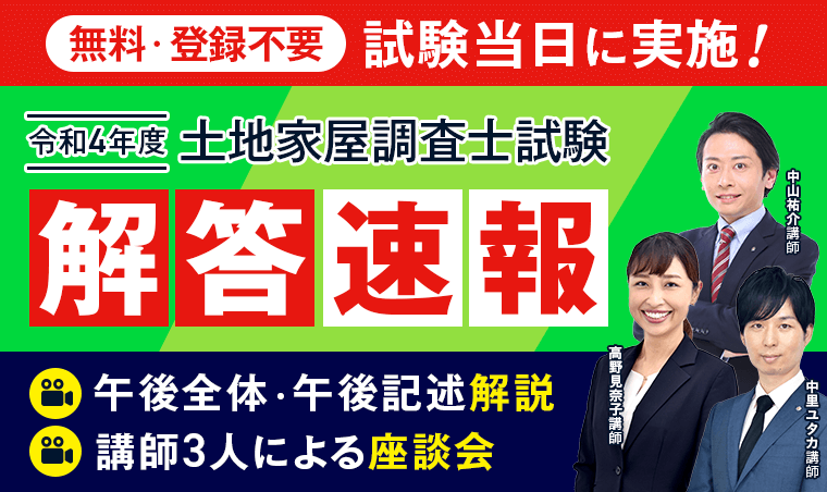 2022年土地家屋調査士試験【午前試験・午後択一試験】の【全問題の解答