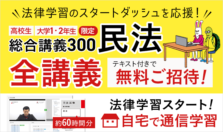 高校生・大学1・2年生対象】「総合講義300」無料受講キャンペーン