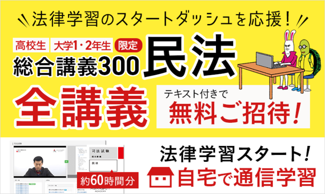 【高校生・大学1・2年生対象】「総合講義300」無料受講キャンペーン！｜株式会社アガルートのプレスリリース