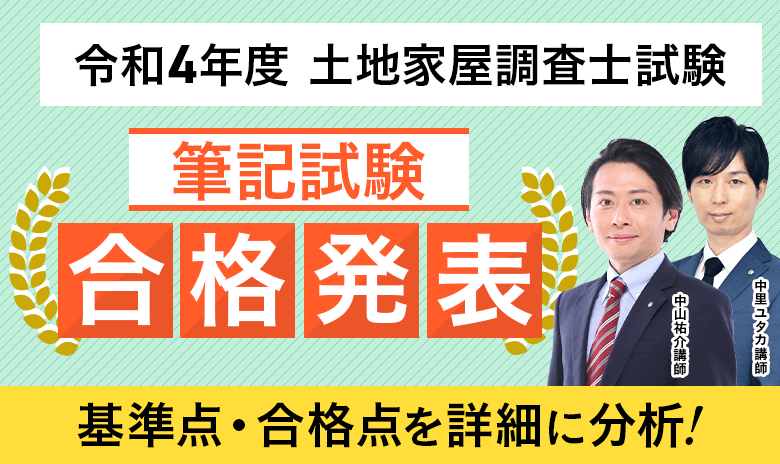 土地家屋調査士 講義セット 令和4年度 - 参考書