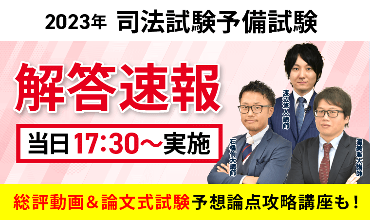 新しく着き 2022年合格目標 アガルート 司法試験 一式 短答 予備試験