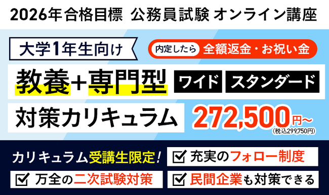 公務員試験】2026年合格目標 「国家総合職法律区分・教養区分」「教養+