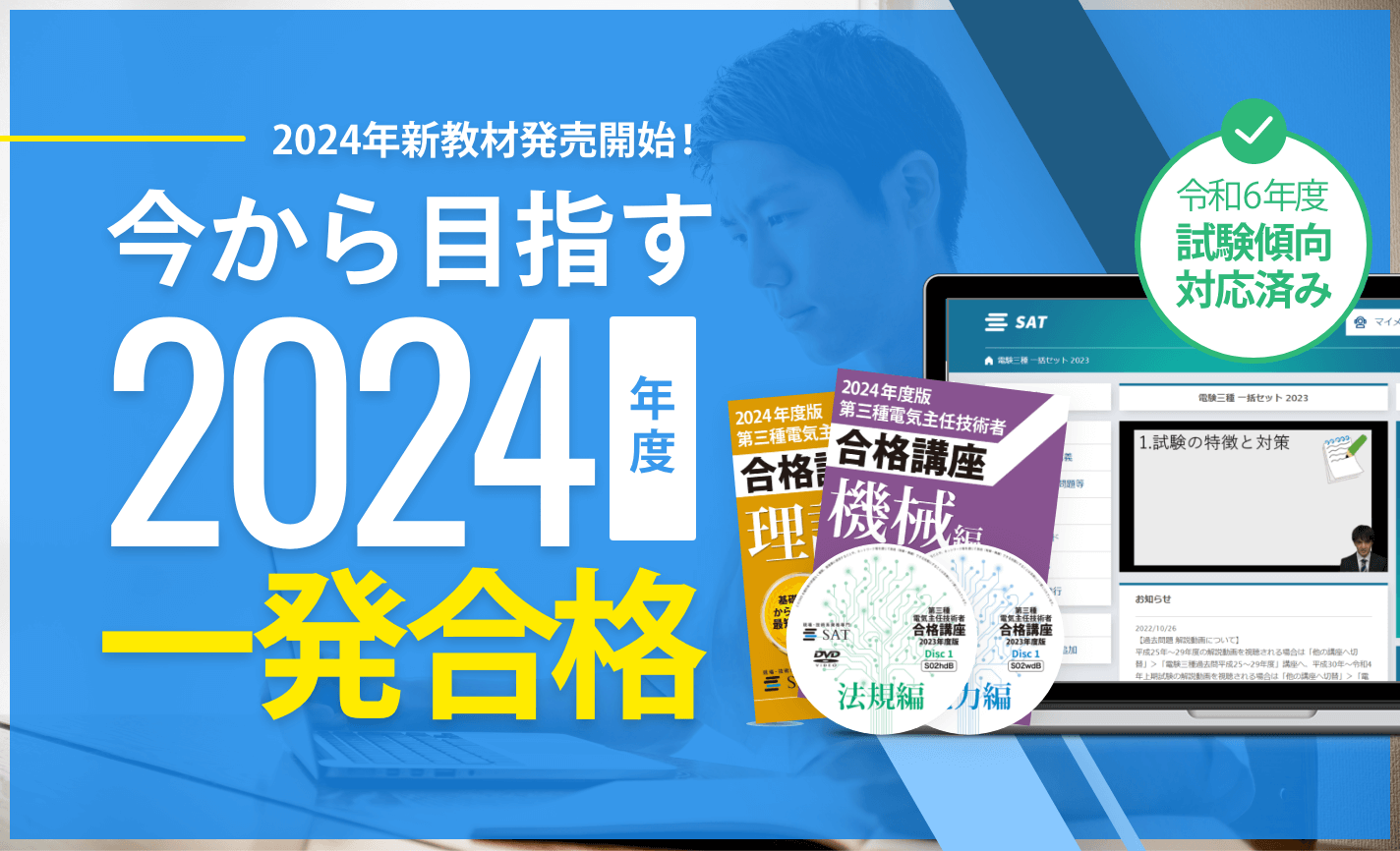 SAT第二種電気主任技術者種合格講座2022年度版（） - 参考書