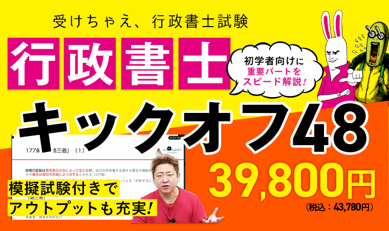 2024年合格目標】行政書士試験 】入門総合講義／入門総合カリキュラム