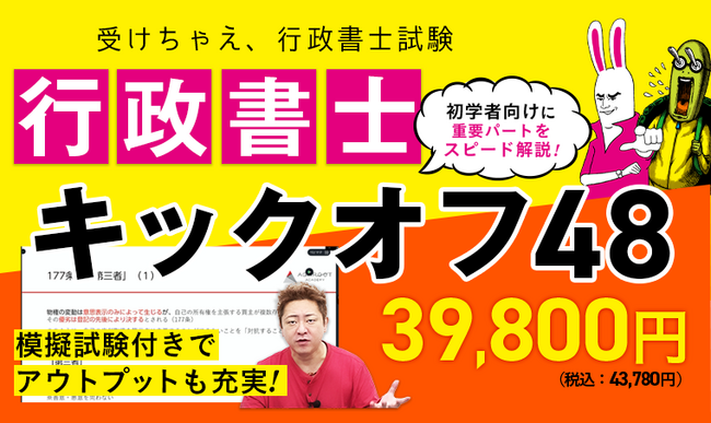 2024年合格目標】行政書士試験 】入門総合講義／入門総合カリキュラム