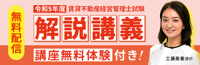 賃貸不動産経営管理士試験【解答速報】イベント開催中！「令和5年度本