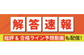 賃貸不動産経営管理士試験【解答速報】イベント開催中!「令和5年度本試験!解説講義+無料講座」のプレゼント、正答率がわかる「解答アナリティクス」の実施も決定いたしました!