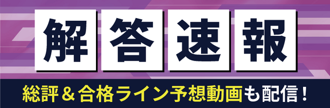 管理業務主任者試験【解答速報】イベント開催中！「令和5年度本試験