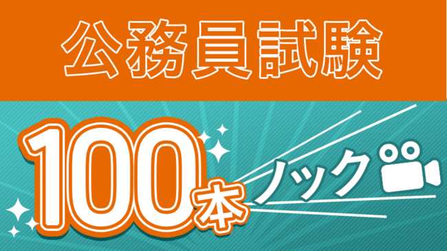 アガルートアカデミー 公務員試験受験応援企画 奨学生募集スタート