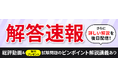 2024年（令和6年度）中小企業診断士 第1次試験の解答速報スタート！さらにピンポイント解説講義動画の無料プレゼントが決定しました！