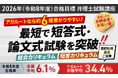 【2026年合格目標】弁理士試験総合カリキュラム/短答カリキュラムリリース!