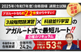 【2025年合格目標】通関士試験合格総合講義/合格カリキュラムリリース!