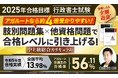 【2025年合格目標】行政書士試験中上級総合カリキュラム・上級総合カリキュラムリリース!