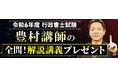 行政書士試験【解答速報】イベント開催中!「アガルート講師による全問!解説講義」のプレゼントの実施も決定いたしました!