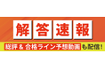 賃貸不動産経営管理士試験【解答速報】がスタートいたしました!