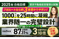 【2025年合格目標】賃貸不動産経営管理士試験 入門総合講義/入門総合カリキュラム(フル・ライト)リリース!