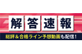 2024年(令和6年)マンション管理士試験の解答速報を試験当日に公開いたします!