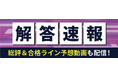 2024年(令和6年度)管理業務主任者試験の解答速報を試験日当日に公開いたします!