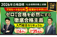 【社労士試験】2026年合格目標 入門総合カリキュラム・キックオフ社労士リリース!