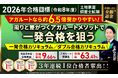 2026年(令和8年度)合格目標土地家屋調査士試験合格総合講義/一発合格カリキュラム/ダブル合格カリキュラムリリース!