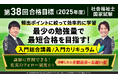 第38回(2025年度)合格目標!社会福祉士国家試験入門総合講義/入門カリキュラムリリース!