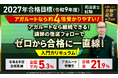 【2027年合格目標】司法書士試験入門総合講義/入門カリキュラム(フル・ライト)リリース!